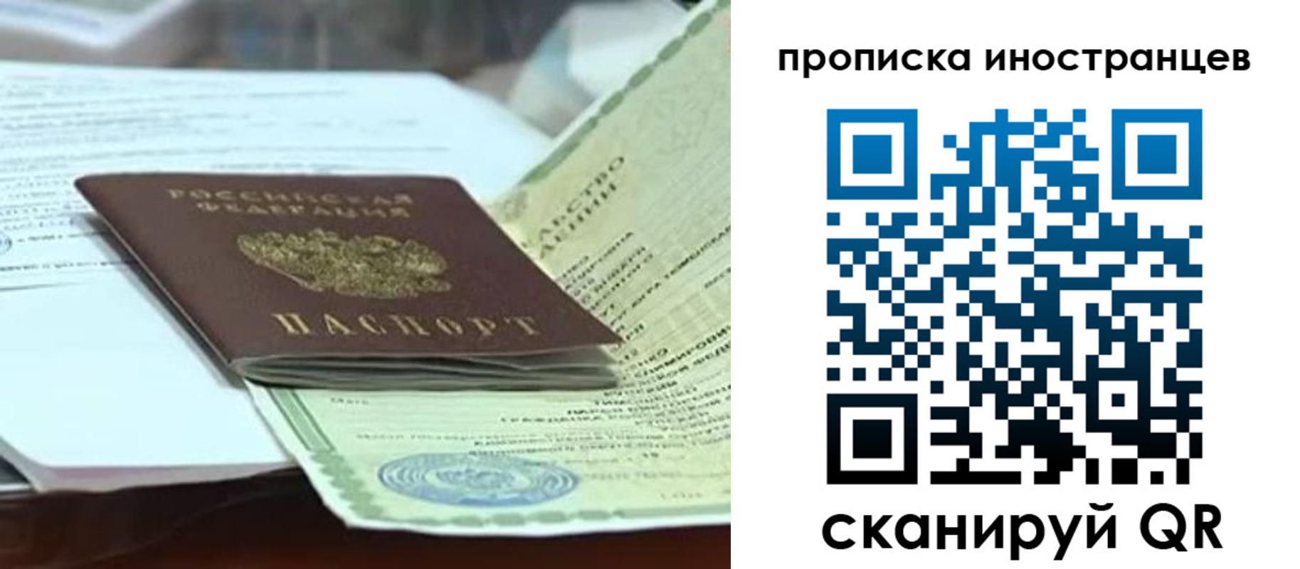 временная регистрация для школы в Мичуринске