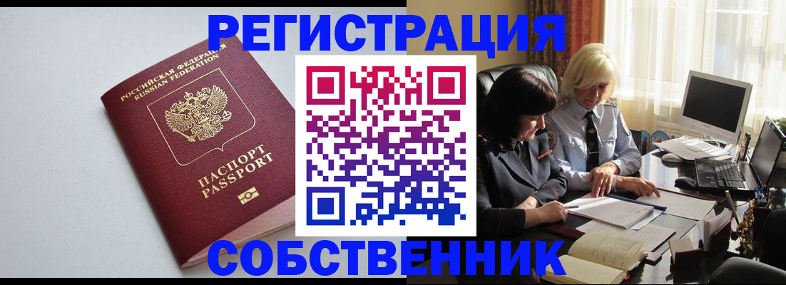 купить прописку в Мичуринске