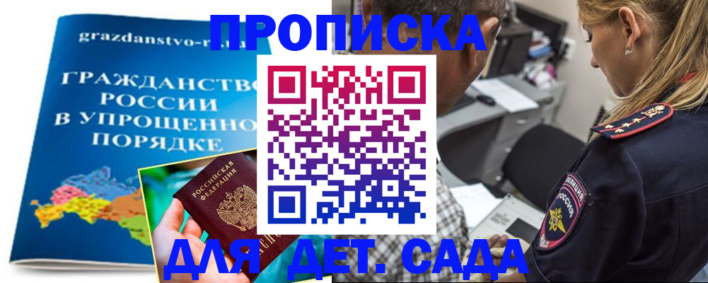 прописка для школы в Мичуринске